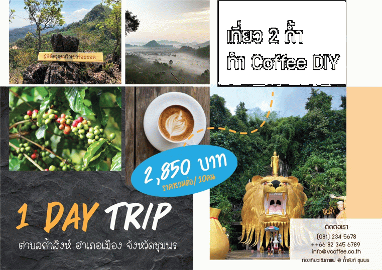 รวมสถานที่ท่องเที่ยวชุมพร เที่ยว 2 ถ้ำ ทำ Coffee DIY