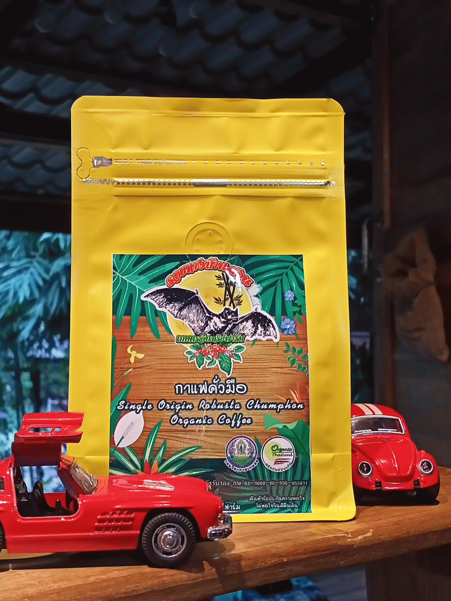 กาแฟคั่ว โรบัสต้า ออร์แกนิค (RT02) รอยทางบ้านสวน ขนาด 120 กรัม